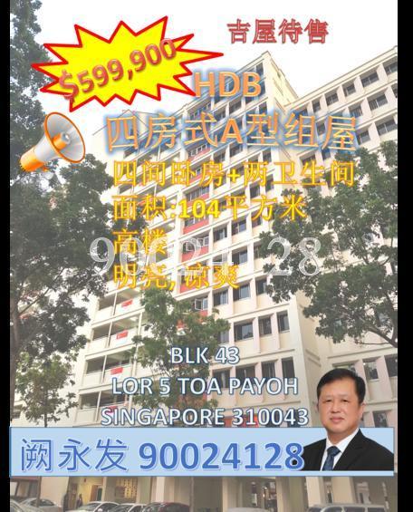 Blk 43 Lorong 5 Toa Payoh (Toa Payoh), HDB 4 Rooms #154677542